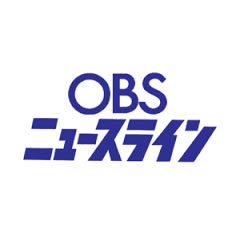 OBS　ニュースライン